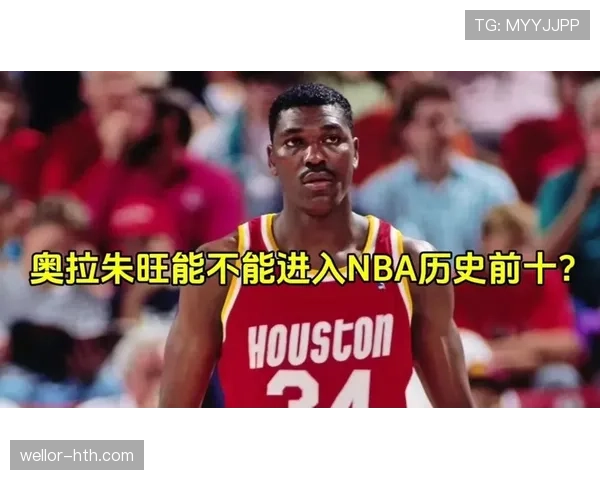 奥拉朱旺季后赛表现再度封神，展现历史级统治力