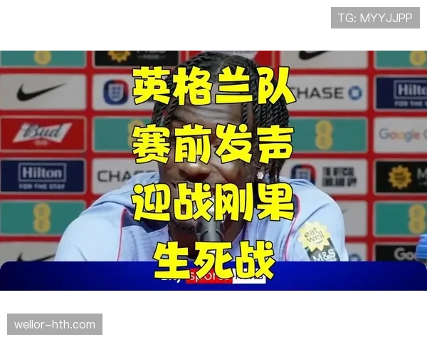 英格兰淘汰刚果民主共和国,世界杯32强战惊险过关