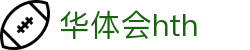 hth-华体会 (中国)体育官方网站_hth.com
